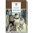russische bücher: Горький М. - Детство