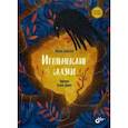 russische bücher: Бабанская Марина - Ительменские сказки