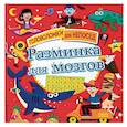 russische bücher:  - Разминка для мозгов