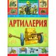 russische bücher:  - Артиллерия