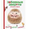 russische bücher:  - Ёжик. Играем и учимся