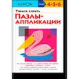 russische bücher: Кумон Тору - KUMON. Учимся клеить пазлы-аппликации