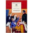 russische bücher: Гоголь Н. - Ревизор
