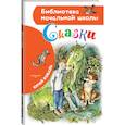 russische bücher: Коваль Юрий Иосифович - Сказки