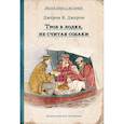 russische bücher: Джером Дж. К. - Трое в лодке, не считая собаки