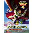 russische bücher:  - История игрушек - 4. Раскраска (Приключения на карнавале)
