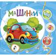 russische bücher: Станкевич С.А. - Машинки