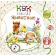 russische bücher: Станкевич С.А. - Как говорят животные