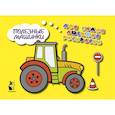 russische bücher:  - Полезные машинки