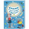 russische bücher: Михалков Сергей Владимирович, Чуковский Корней Иванович, Маршак Самуил Яковлевич - Сказки в картинках В. Сутеева