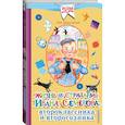 russische bücher: Давыдычев Лев Иванович - Жизнь и страдания Ивана Семёнова, второклассника и второгодника