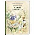 russische bücher: Саша Чёрный - Сказки и рассказы