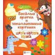 russische bücher:  - Веселые прятки и заколдованные картинки