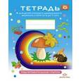 russische bücher: Нищева Наталия Валентиновна - Тетрадь для детей старшего дошкольного возраста с ОНР (с 6 до 7 лет) Подготовит. к школе гр. ФГОС