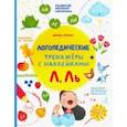 russische bücher: Игнатова С. - Л, Ль. Книжка с наклейками