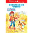 russische bücher:  - Внеклассное чтение. 3-4 классы