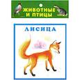 russische bücher:  - Животные и птицы