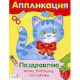 russische bücher:  - Поздравляю маму, бабушку, сестренку. Аппликация