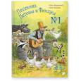 russische bücher: Нурдквист С. - Песенник Петсона и Финдуса №1