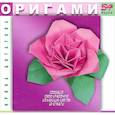 russische bücher: Богатова И. - Оригами. Цветы. 54 модели