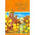 russische bücher: Ганаго Борис Александрович - Готово ли сердце?