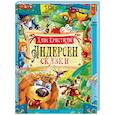 russische bücher: Андерсен Ганс Христиан - Андерсен. Сказки