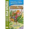 russische bücher: Баум Фрэнк - Любимое чтение на английском языке. Фрэнк Баум. Чудесная страна Оз