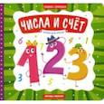 russische bücher: Субботина Елена Александровна - Числа и счет. Книжка-гармошка