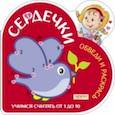 russische bücher:  - Учимся считать от 1 до 10 (Голубь)