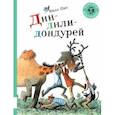 russische bücher: Пит Билл - Дин-дили-дондурей