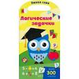 russische bücher:  - Логические задачки