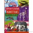 russische bücher: Евдокимова Ксения - Поразительные животные. Кости и скелеты