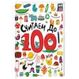 russische bücher:  - Считаем до 100