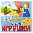russische bücher: Барто А.Л. - Игрушки