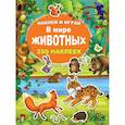 russische bücher: Рахманов А., Глотова В.Ю. - В мире животных