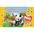 russische bücher: Глотова В.Ю., Рахманов А. - Удивительный мир животных
