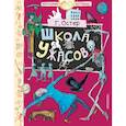 russische bücher: Остер Григорий Бенционович - Школа ужасов