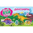 russische bücher:  - Динозавры