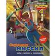 russische bücher:  - История игрушек - 4. Секретная миссия (с наклейками)