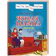 russische bücher: Носов Н. - Живая шляпа. Рассказы