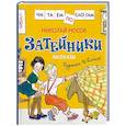 russische bücher: Носов Н. - Затейники. Рассказы