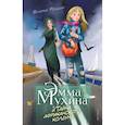 russische bücher: Роньшин Валерий Михайлович - Эмма Мухина и Тайна африканского колдуна