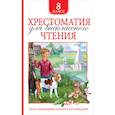 russische bücher: Лермонтов М.Ю., Гоголь Н.В. - Хрестоматия для внеклассного чтения.8 класс