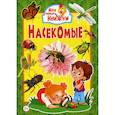 russische bücher:  - Насекомые