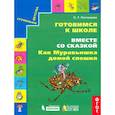 russische bücher: Поглазова Ольга Тихоновна - Как муравьишка домой спешил
