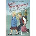 Всего одиннадцать! или Шуры-муры в пятом 