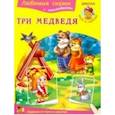 russische bücher:  - Три медведя