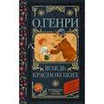 russische bücher: Генри О. - Вождь краснокожих