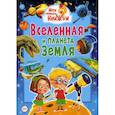 russische bücher:  - Вселенная и планета Земля
