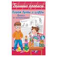 russische bücher: Дмитриева В.Г. - Пишем буквы и цифры. Прописи по чистописанию